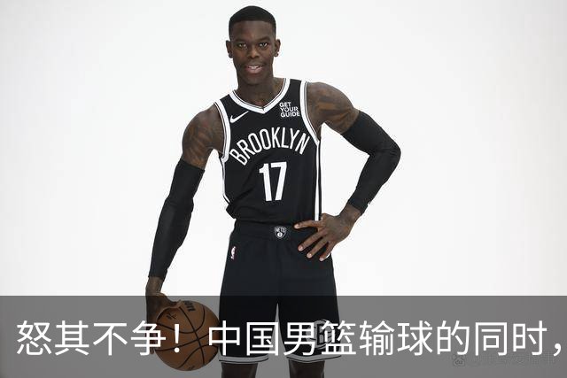怒其不争！中国男篮输球的同时，日本替补席做出哭鼻子的嘲讽动作